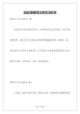 2024奶奶写人作文300字_45