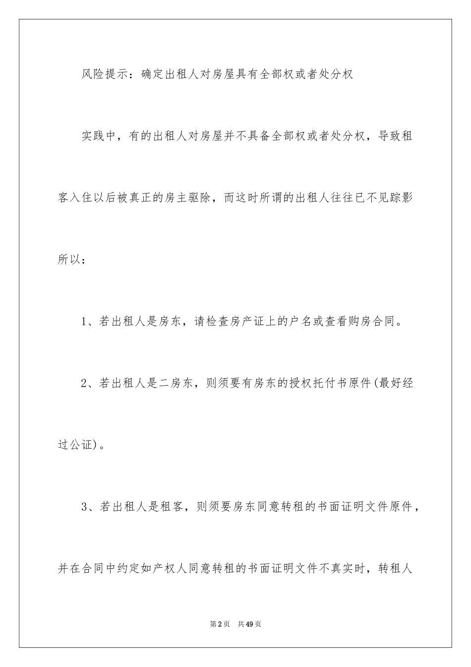 2024商铺租赁合同_139_第2页