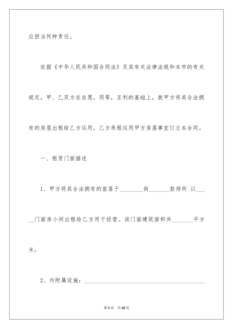 2024商铺租赁合同_139_第3页