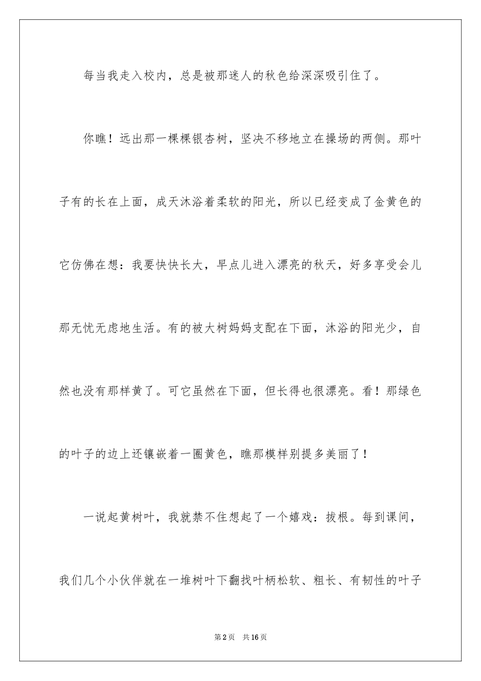 2024写景四年级作文300字_43_第2页