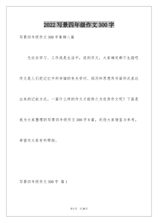 2024写景四年级作文300字_43