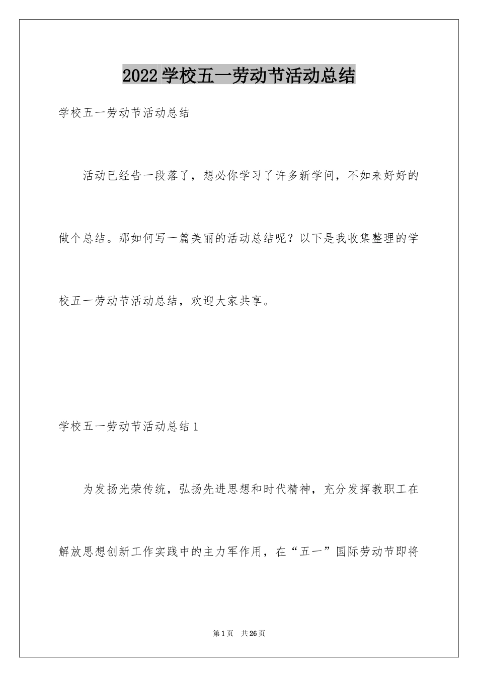 2024学校五一劳动节活动总结_9_第1页