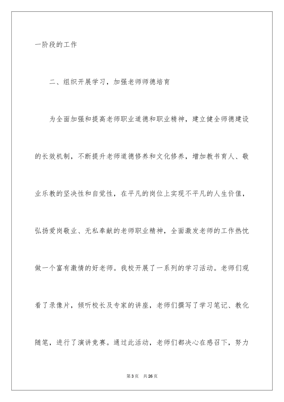 2024学校五一劳动节活动总结_9_第3页