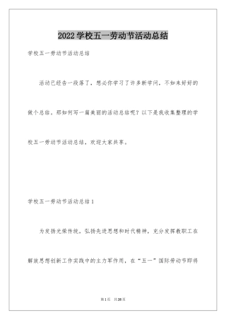 2024学校五一劳动节活动总结_9