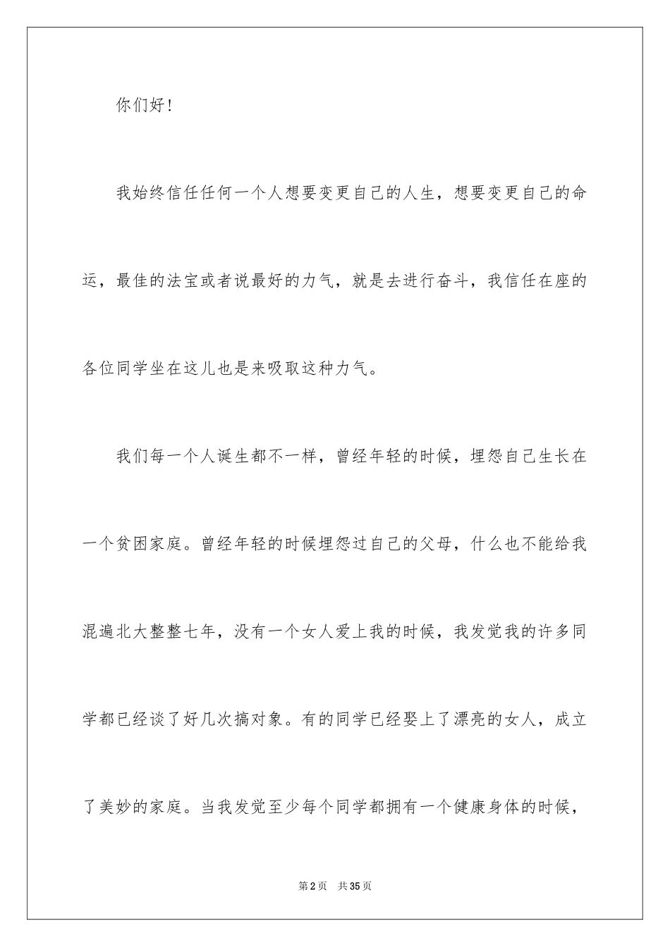 2024奋斗的力量演讲稿_第2页