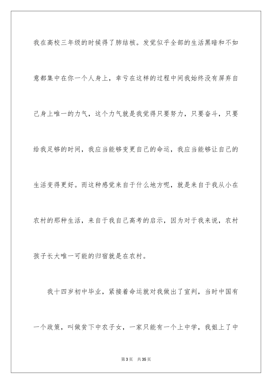 2024奋斗的力量演讲稿_第3页