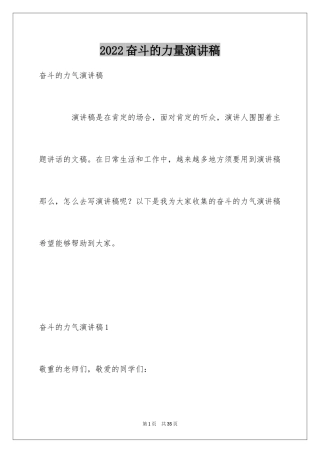 2024奋斗的力量演讲稿