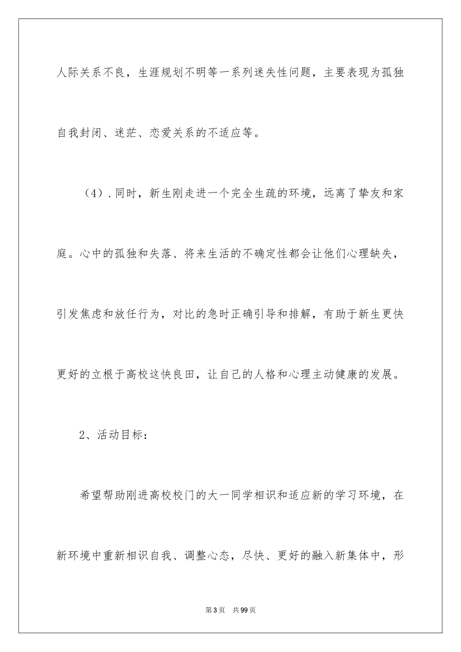 2024团辅策划书_1_第3页