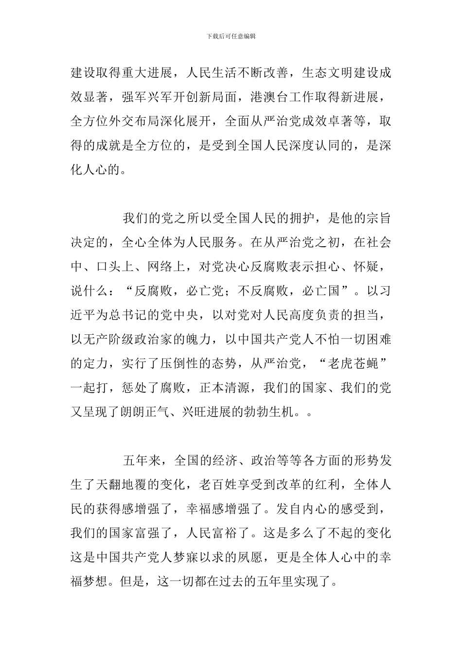 党员新时代新气象心得体会参考范文_第2页