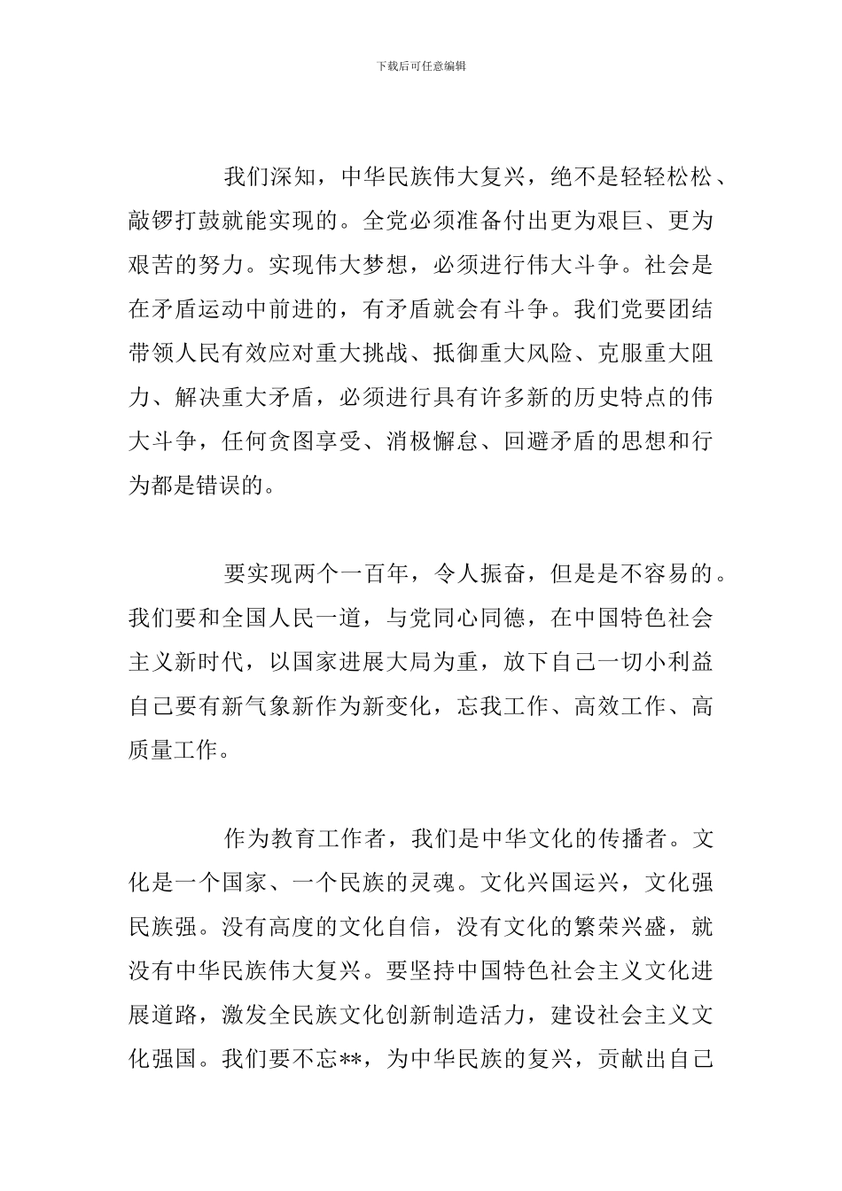 党员新时代新气象心得体会参考范文_第3页