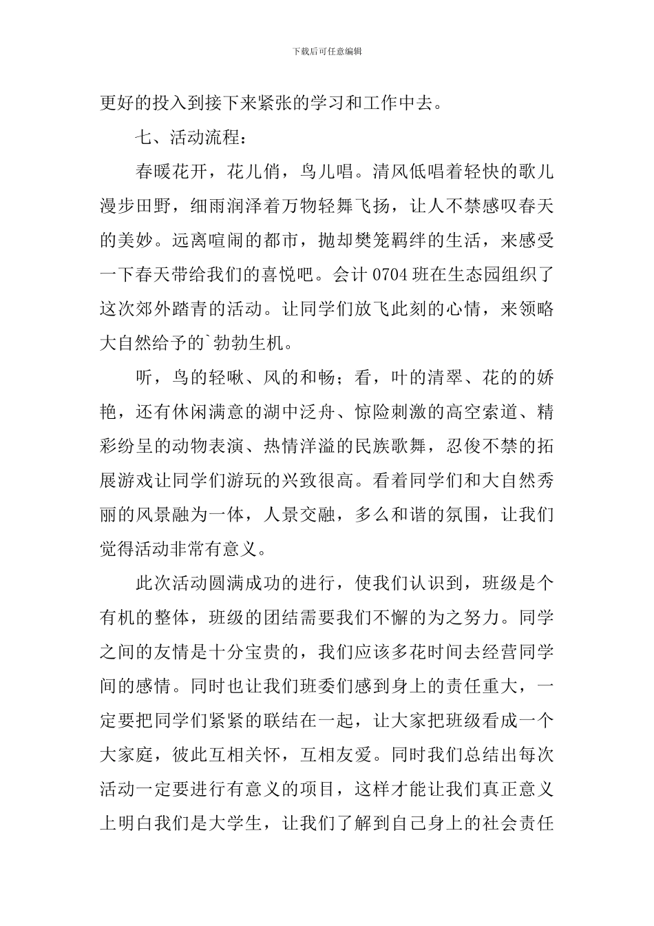 社团活动总结范文(通用3篇)_第2页