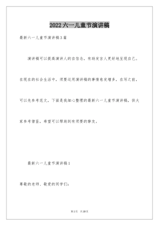 2024六一儿童节演讲稿_809