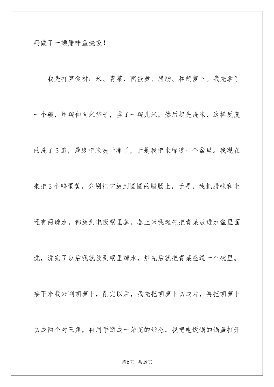 2024妇女节快乐日记_第2页