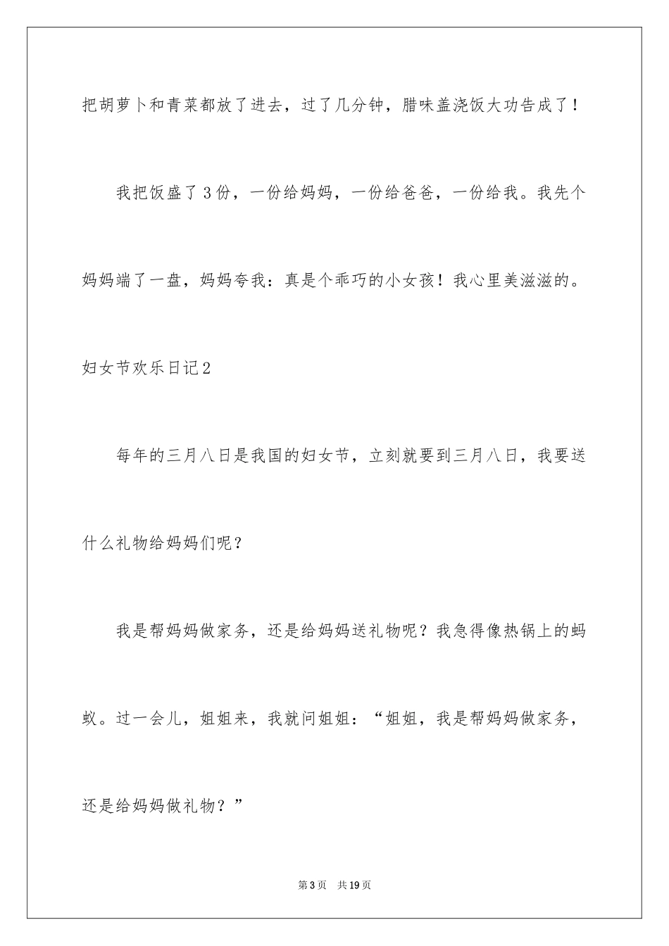 2024妇女节快乐日记_第3页