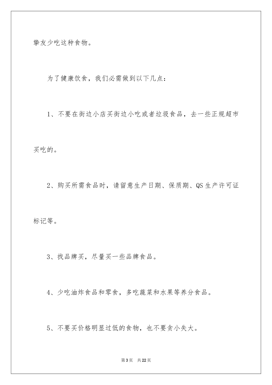 2024健康饮食优秀演讲稿_1_第3页