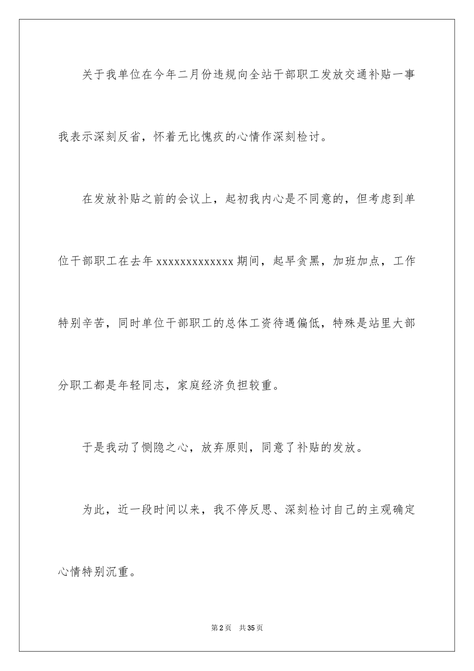 2024公款旅游检讨书_第2页