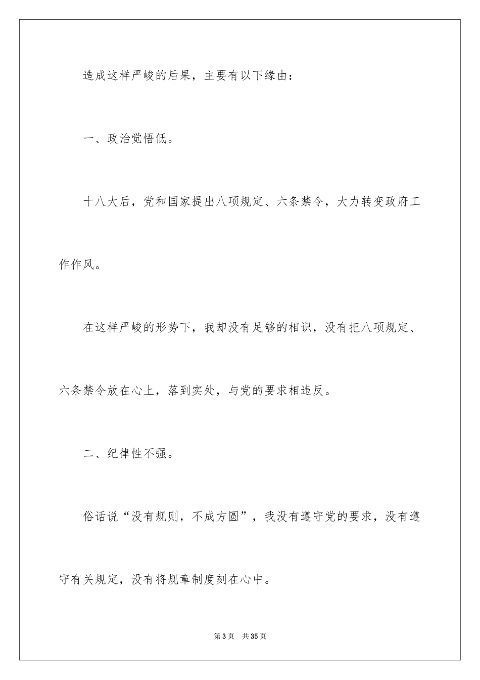 2024公款旅游检讨书_第3页