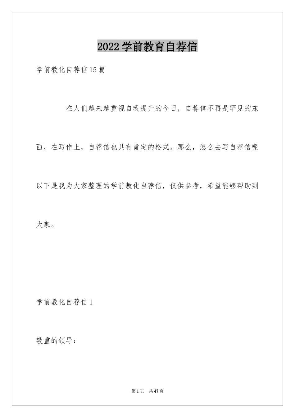 2024学前教育自荐信_2_第1页
