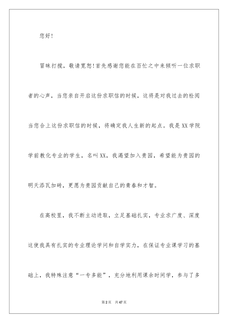 2024学前教育自荐信_2_第2页