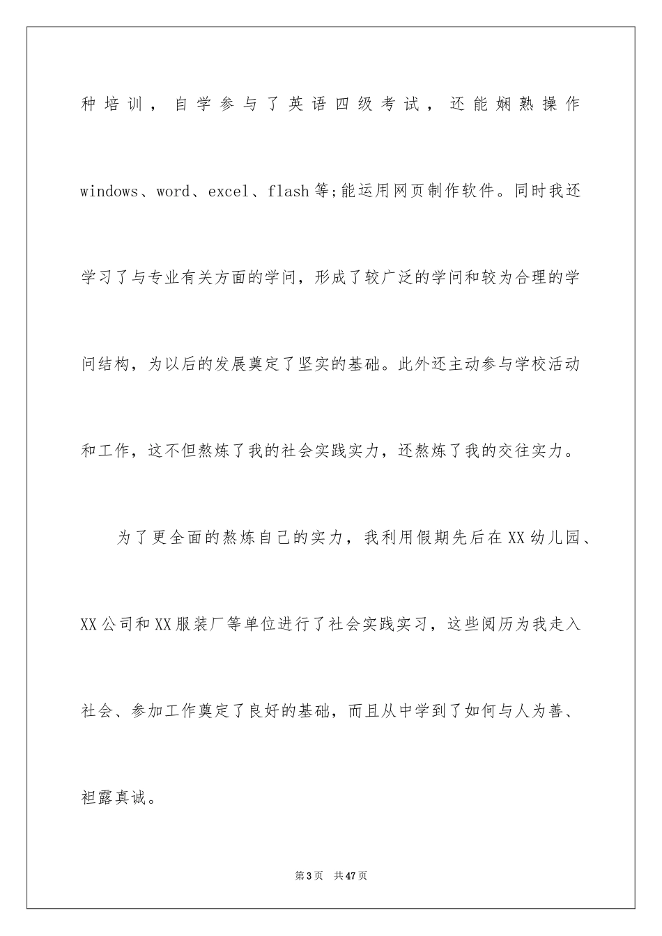 2024学前教育自荐信_2_第3页