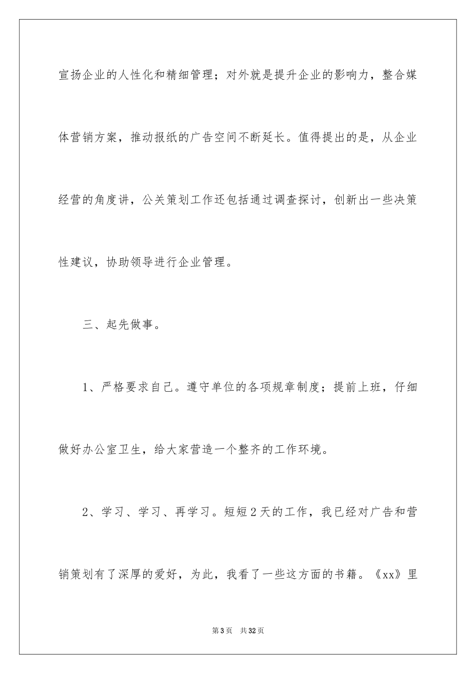 2024在报社的实习报告_14_第3页