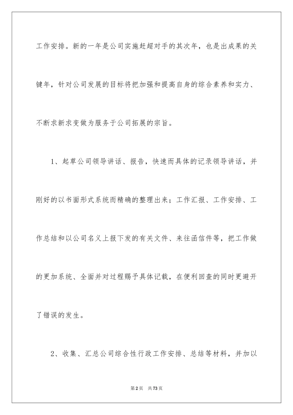 2024办公室文员工作计划_5_第2页