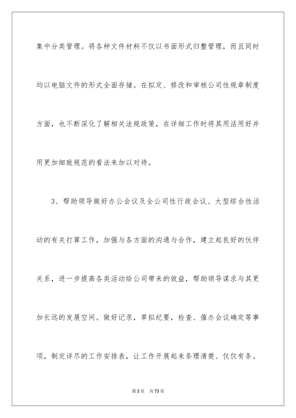 2024办公室文员工作计划_5_第3页