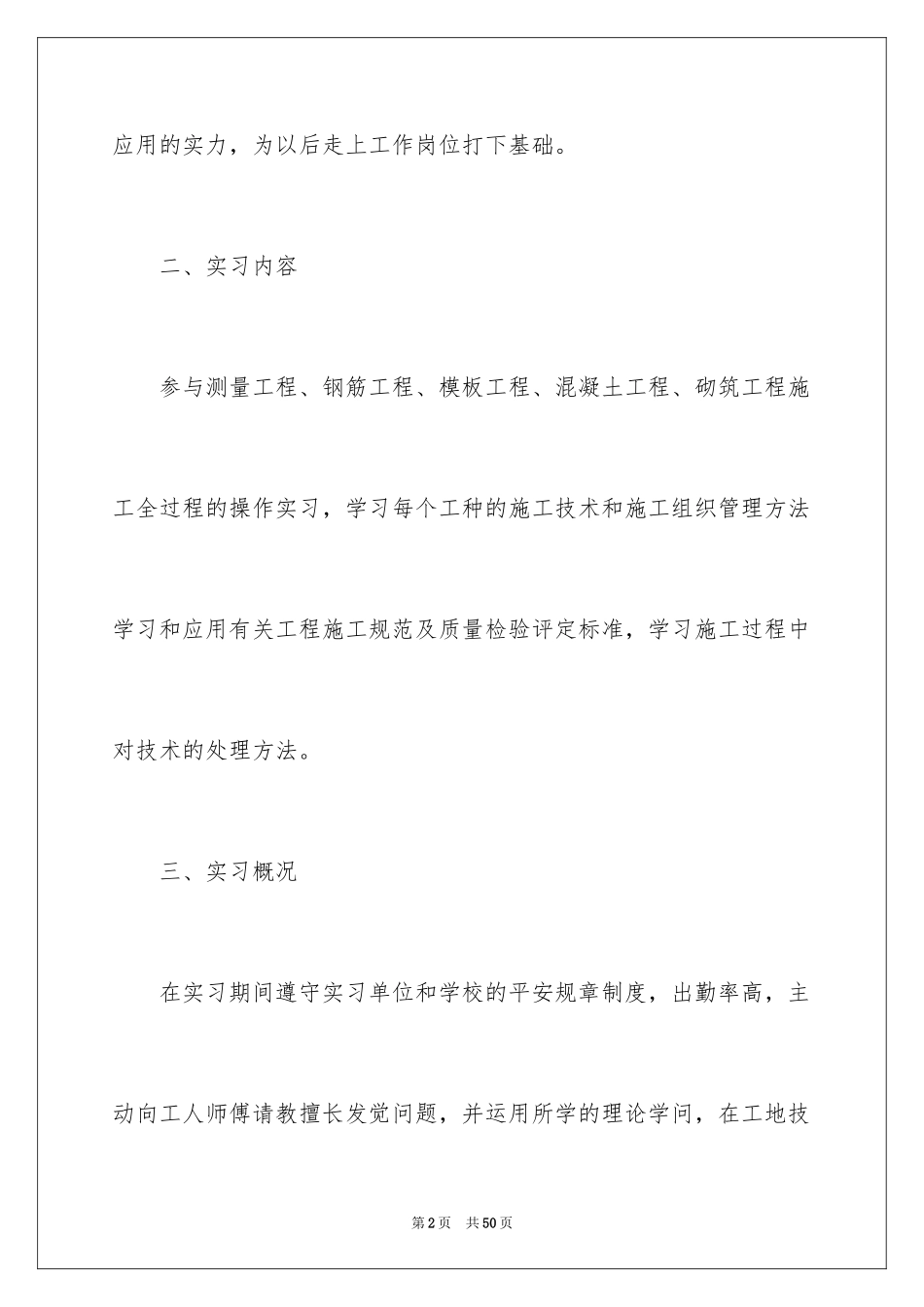 2024土木学生实习报告_4_第2页