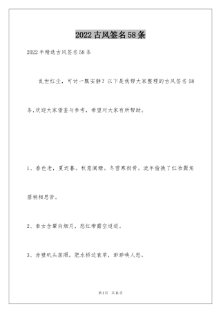 2024古风签名58条