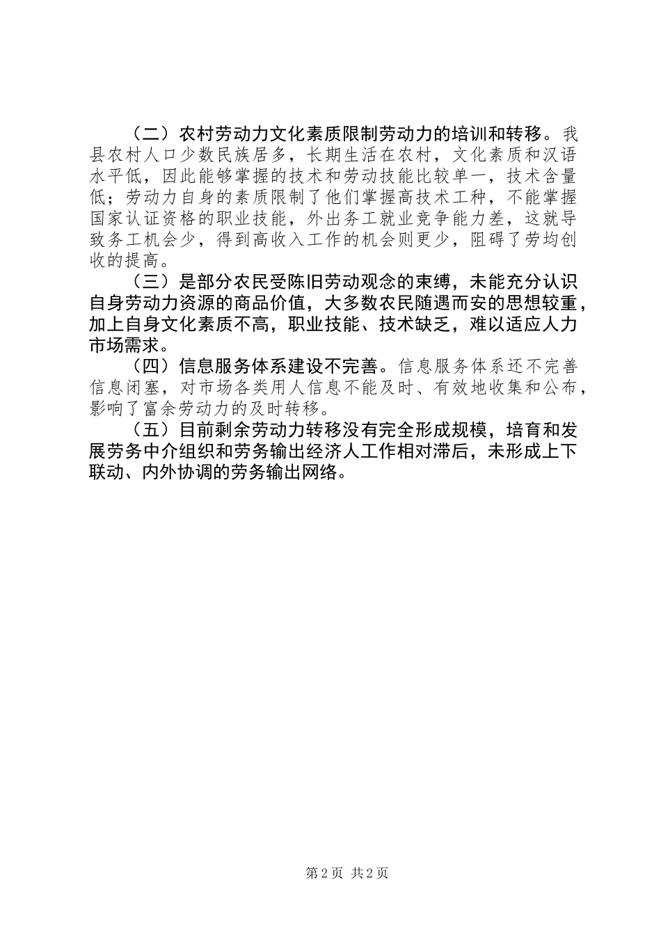 XX年劳务输出工作自查报告_第2页