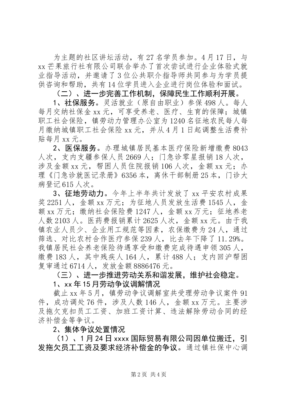 XX年劳保局上半年工作总结及下半年工作计划范文_第2页