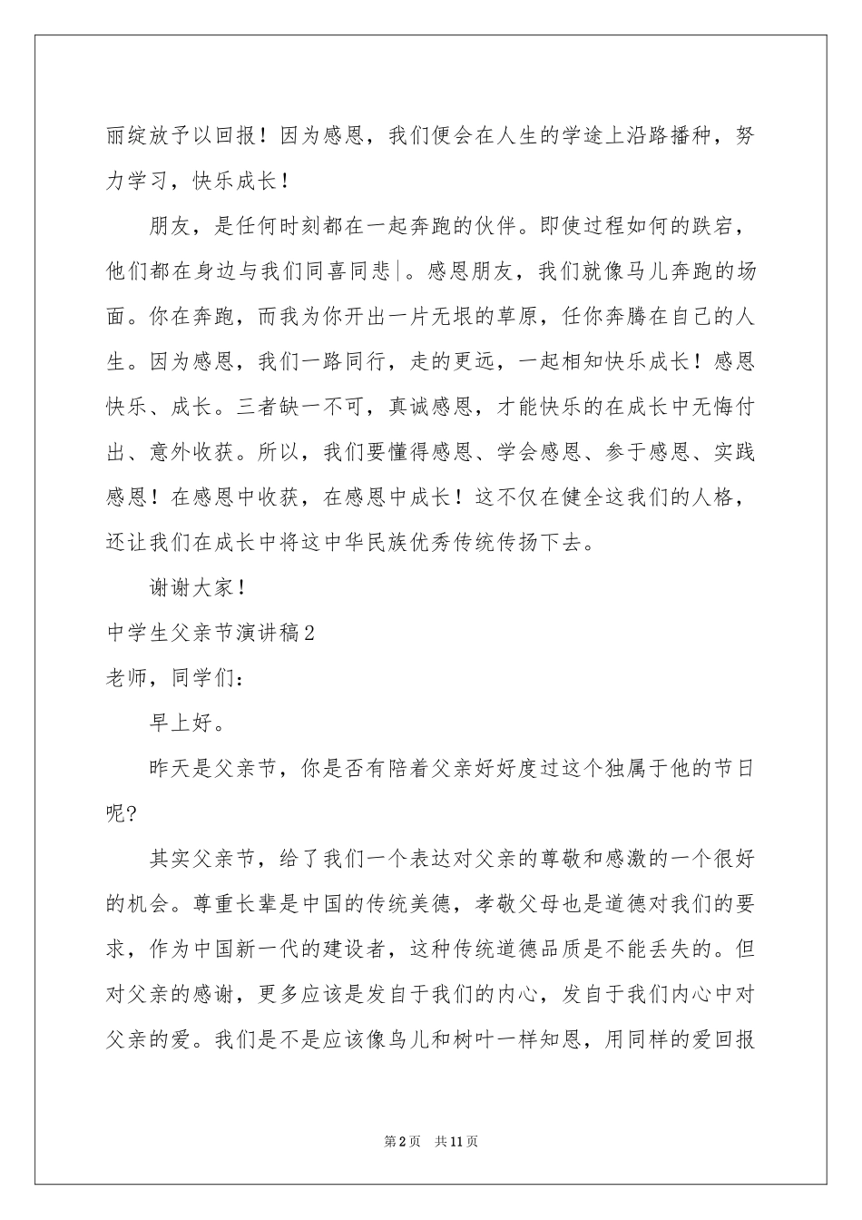 中学生父亲节演讲稿_第2页