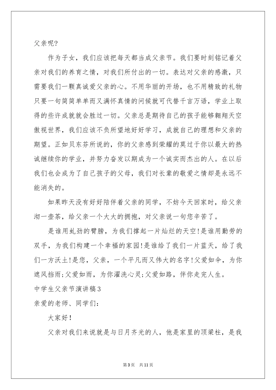 中学生父亲节演讲稿_第3页