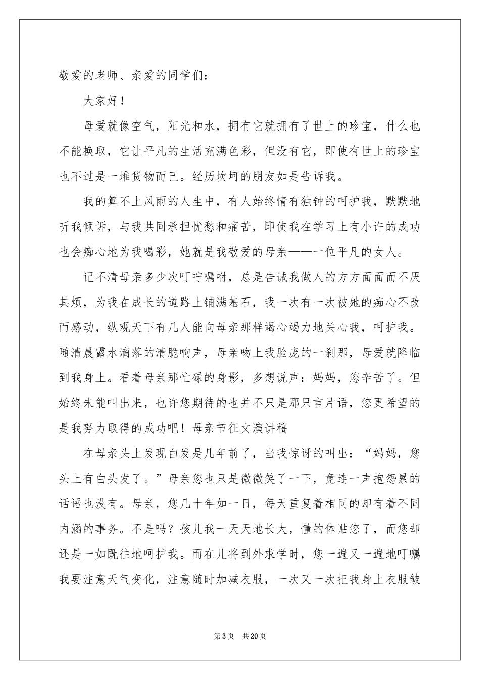 中学生母亲节演讲稿_第3页