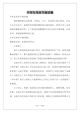 中学生母亲节演讲稿
