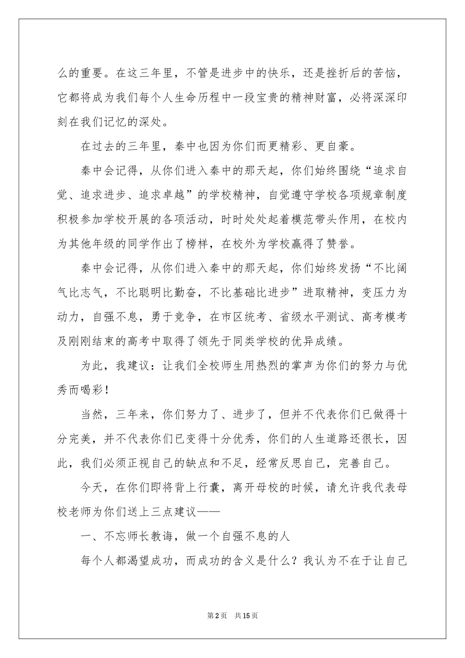 中学生毕业典礼家长致辞_第2页