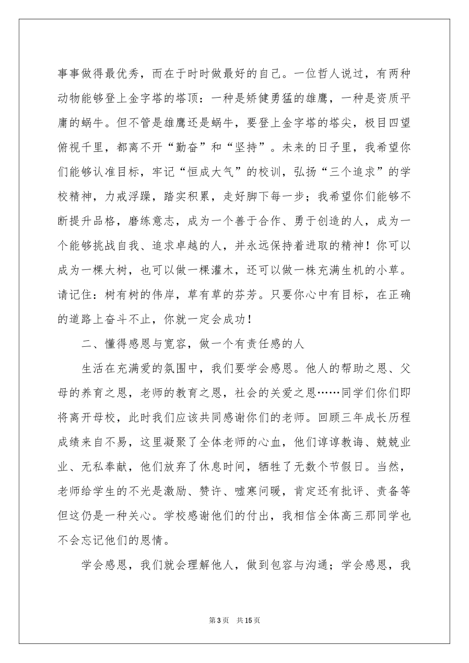 中学生毕业典礼家长致辞_第3页