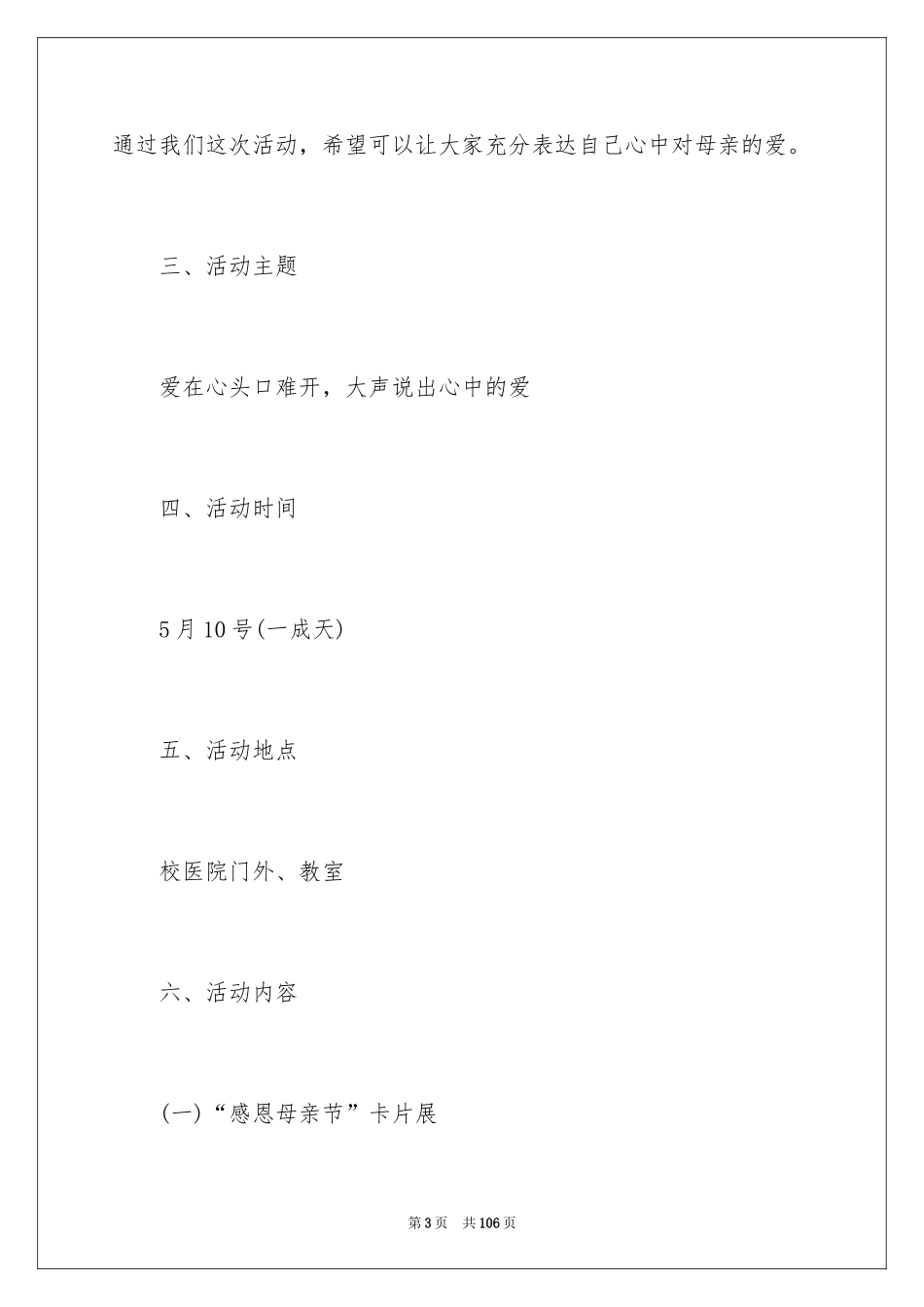 2024大学母亲节策划书_2_第3页