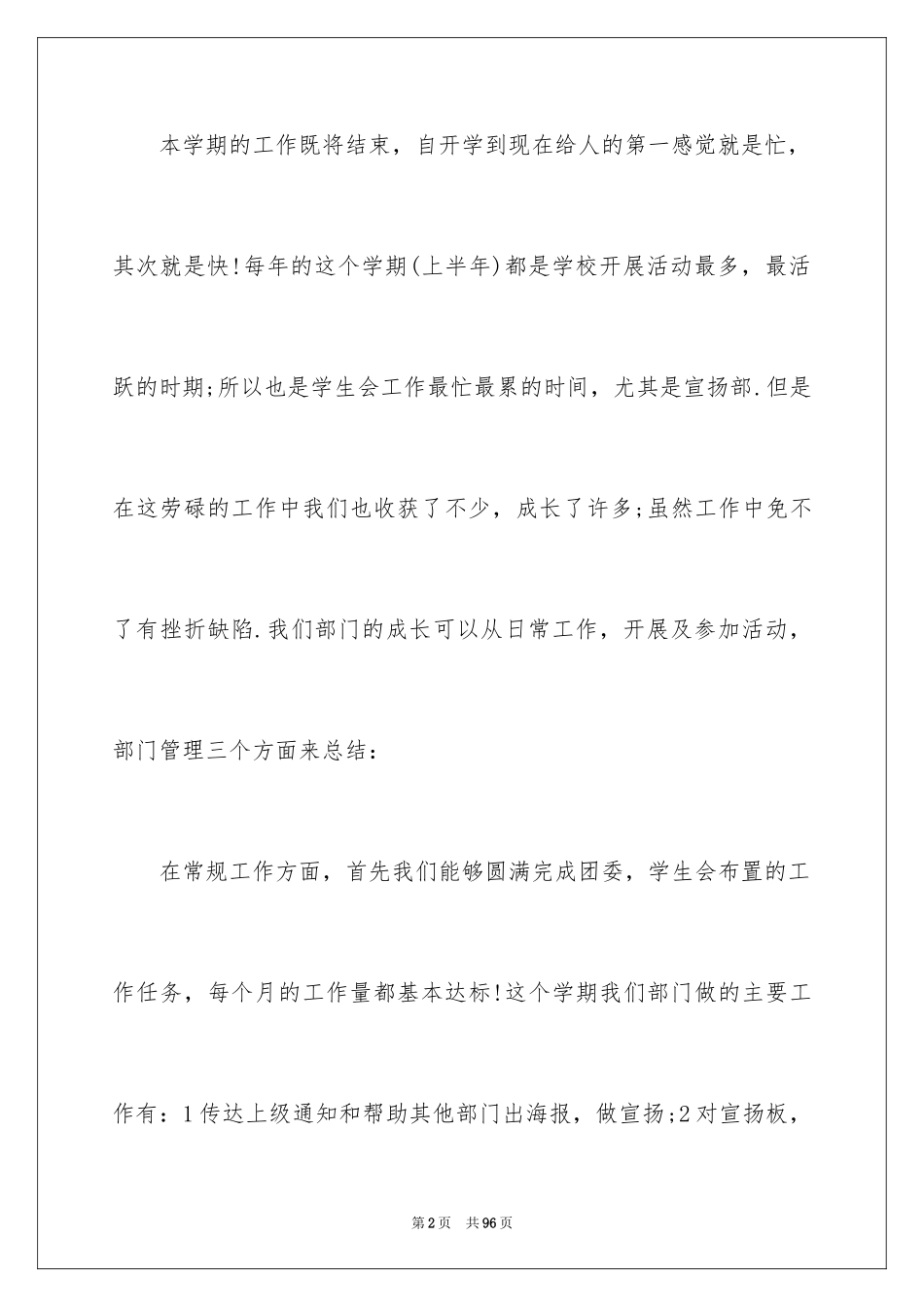 2024学生部年终总结_3_第2页