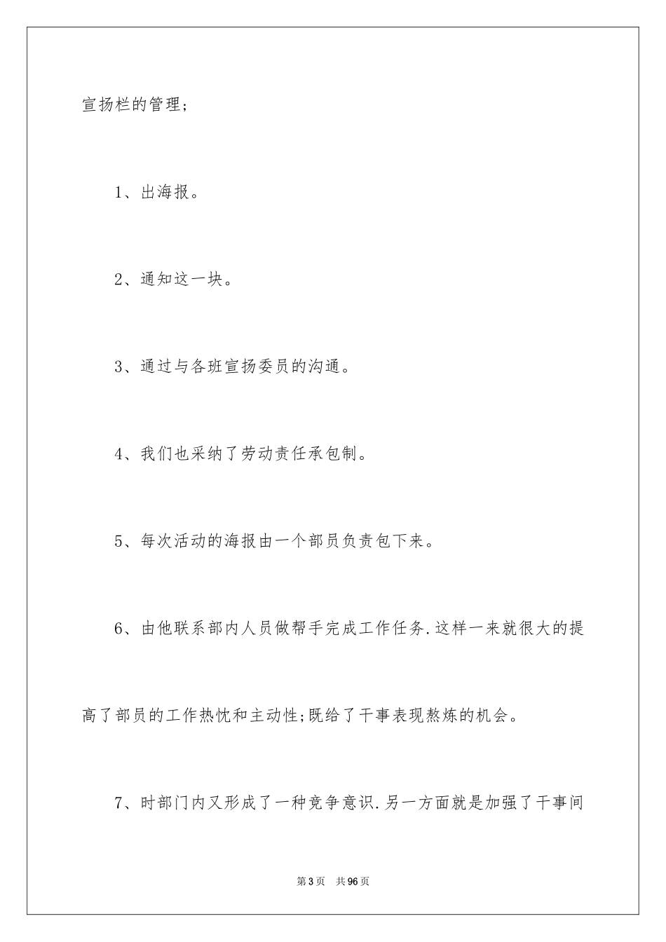 2024学生部年终总结_3_第3页