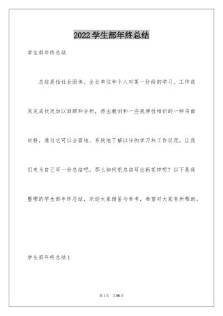 2024学生部年终总结_3