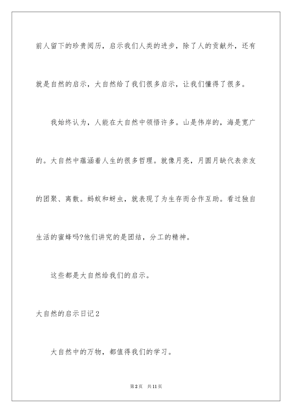 2024大自然的启示日记_3_第2页
