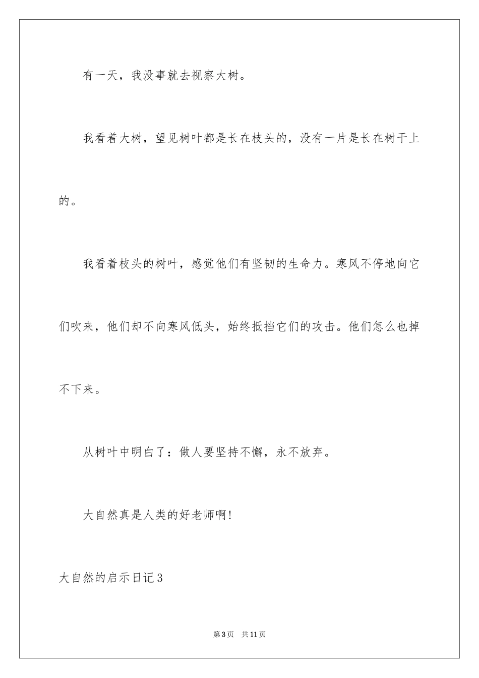 2024大自然的启示日记_3_第3页