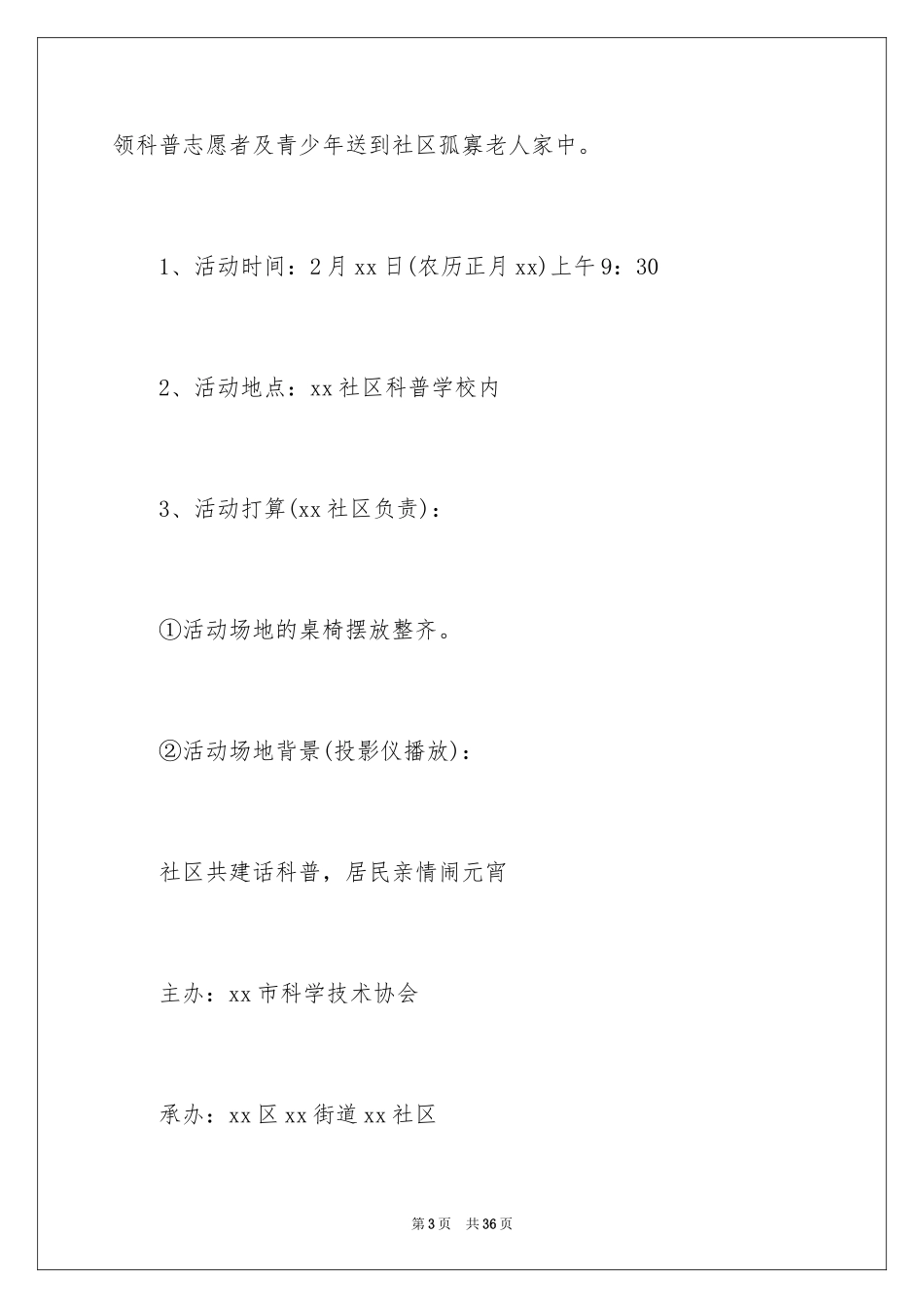 2024元宵猜谜活动策划方案_1_第3页