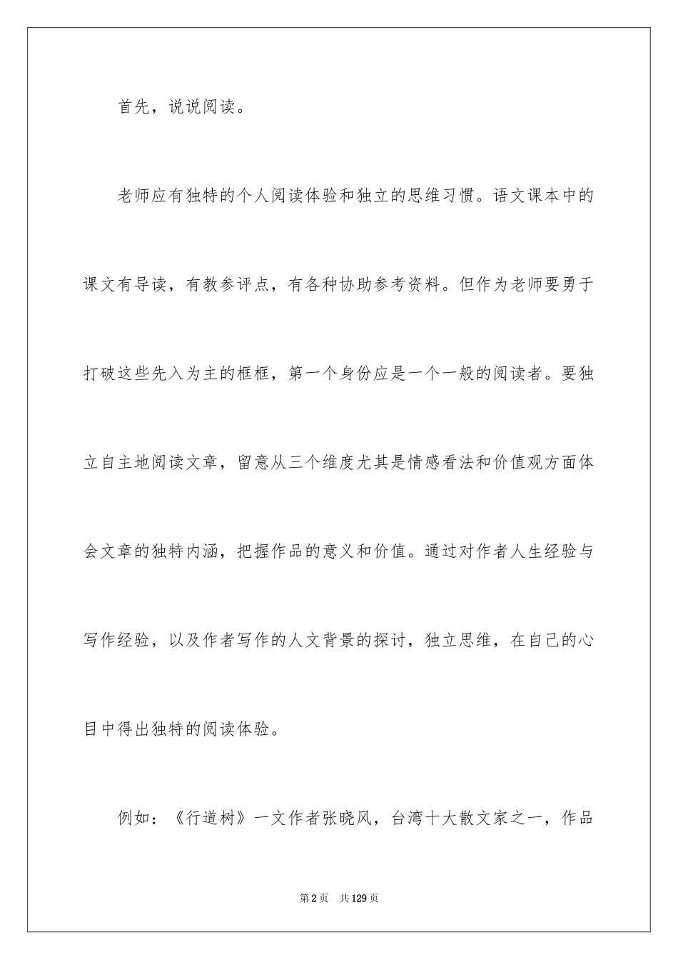 2024初中语文教学反思_第2页