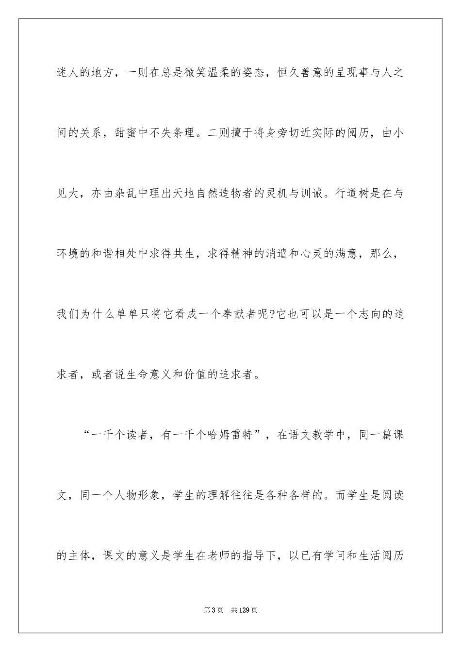2024初中语文教学反思_第3页