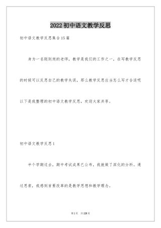 2024初中语文教学反思