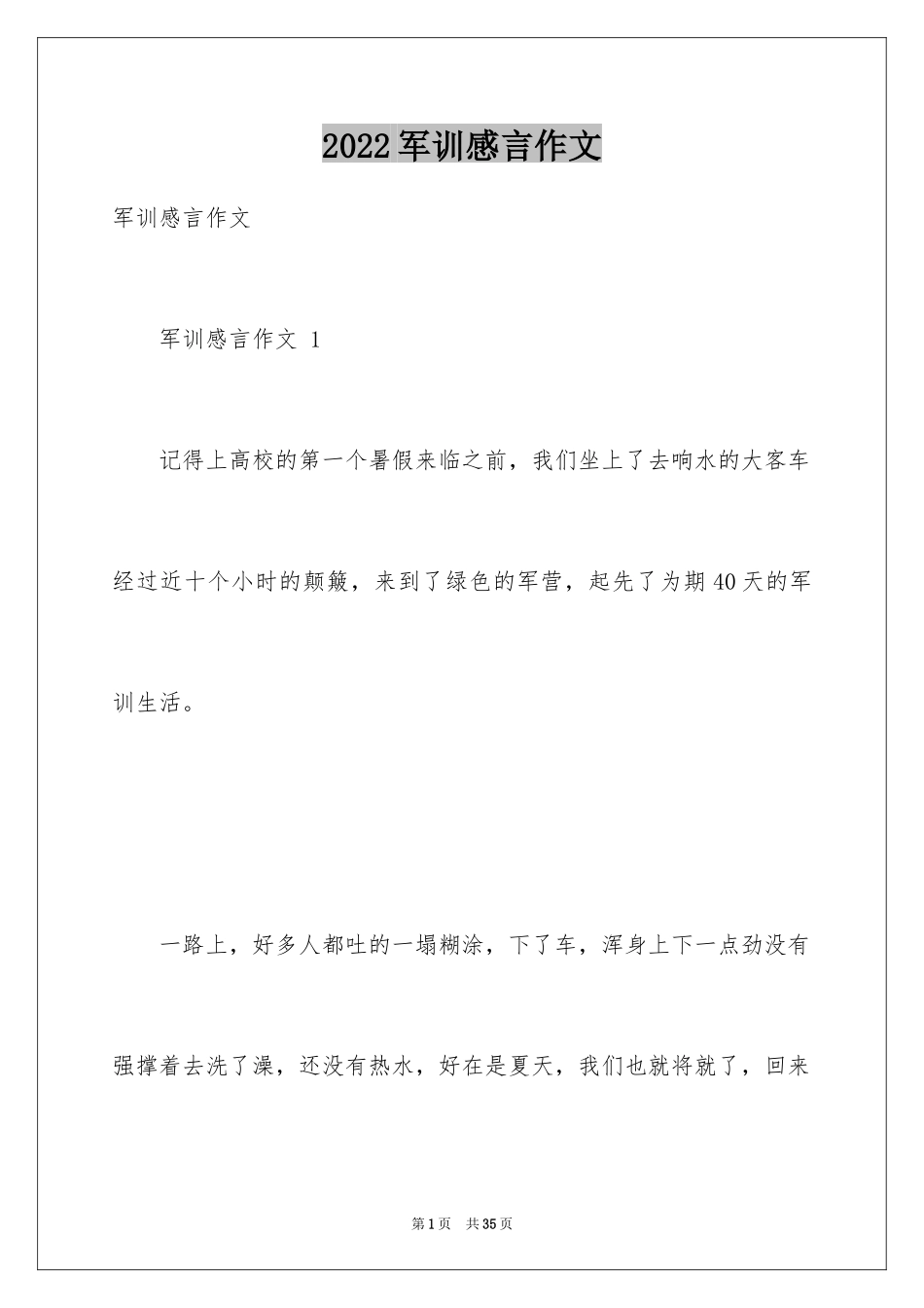 2024军训感言作文 _2_第1页