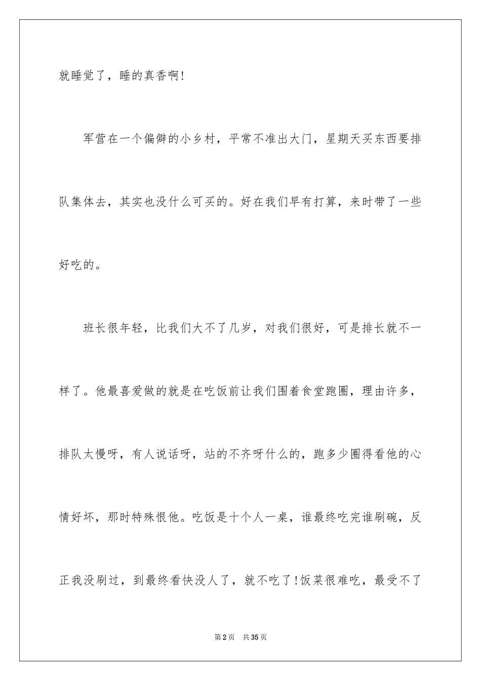 2024军训感言作文 _2_第2页