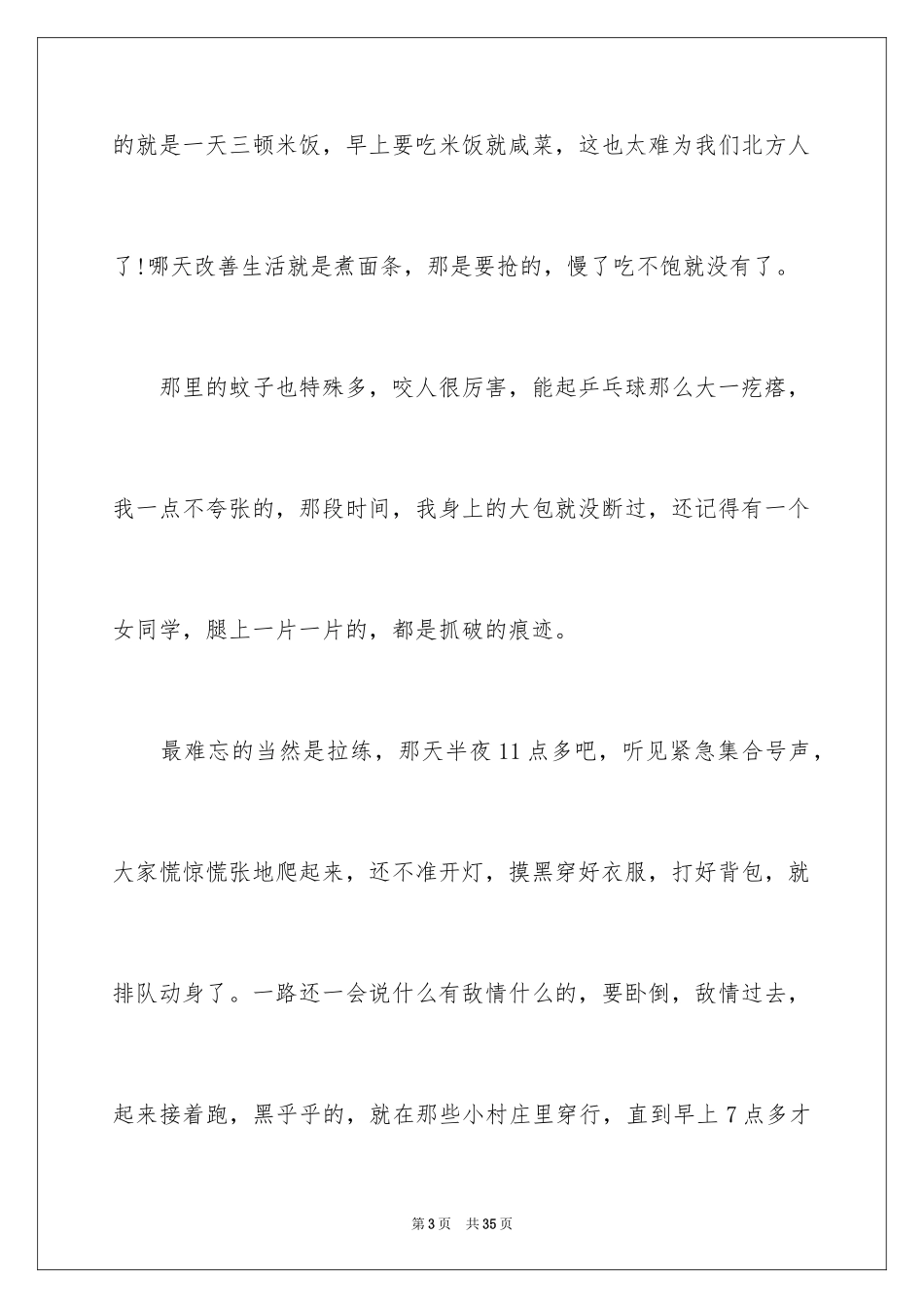 2024军训感言作文 _2_第3页